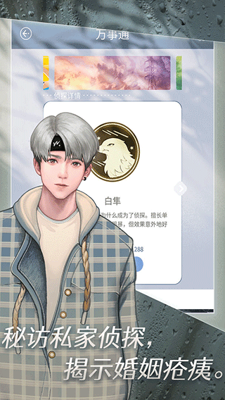匿名爱人游戏下载手机版