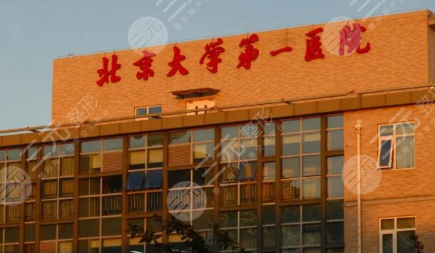 北京医院普通外科医生_北京大学第一医院普通外科_普通外科北京医院排名