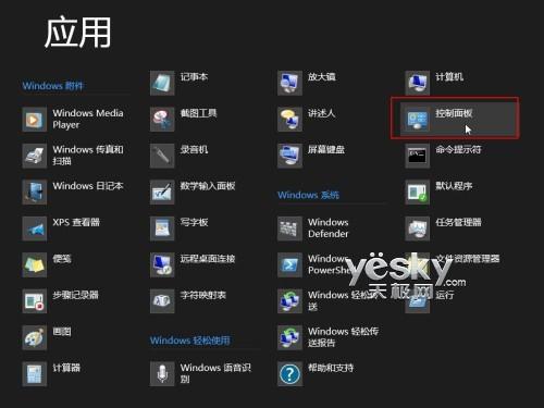 windows8使用技巧_windows8.1怎么用_windows8系统使用教程