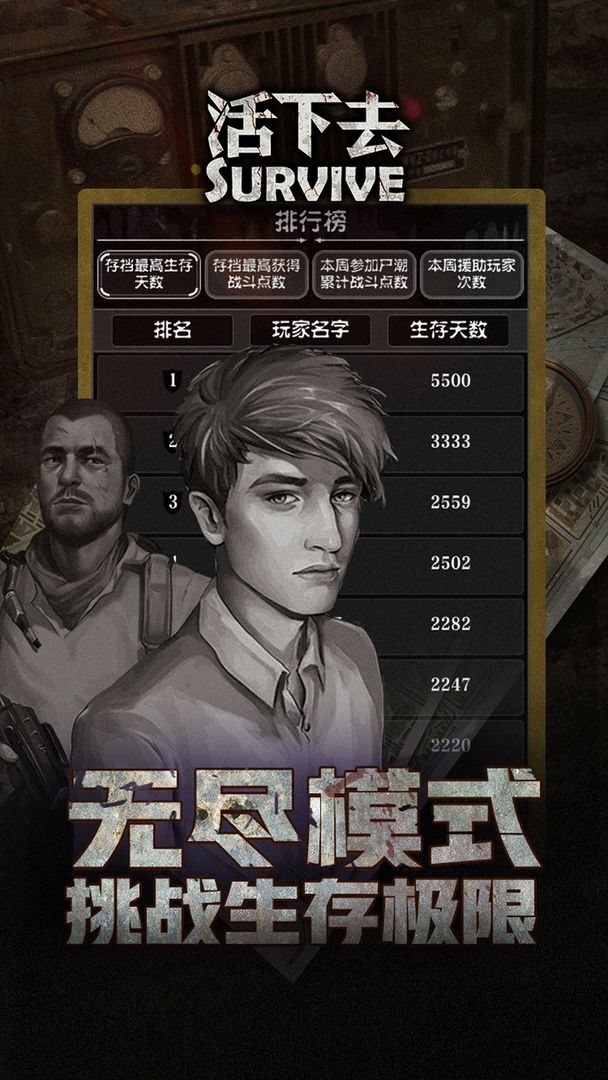 活下去最新版下载-活下去游戏最新版下载