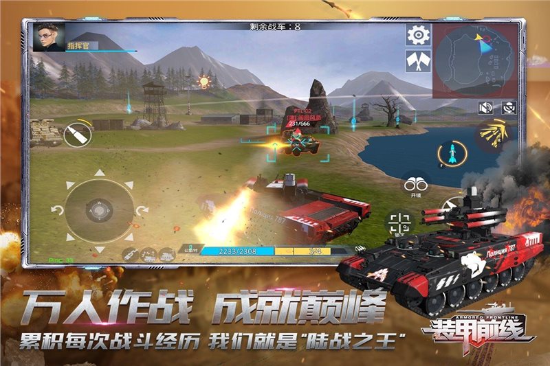 装甲前线九游版