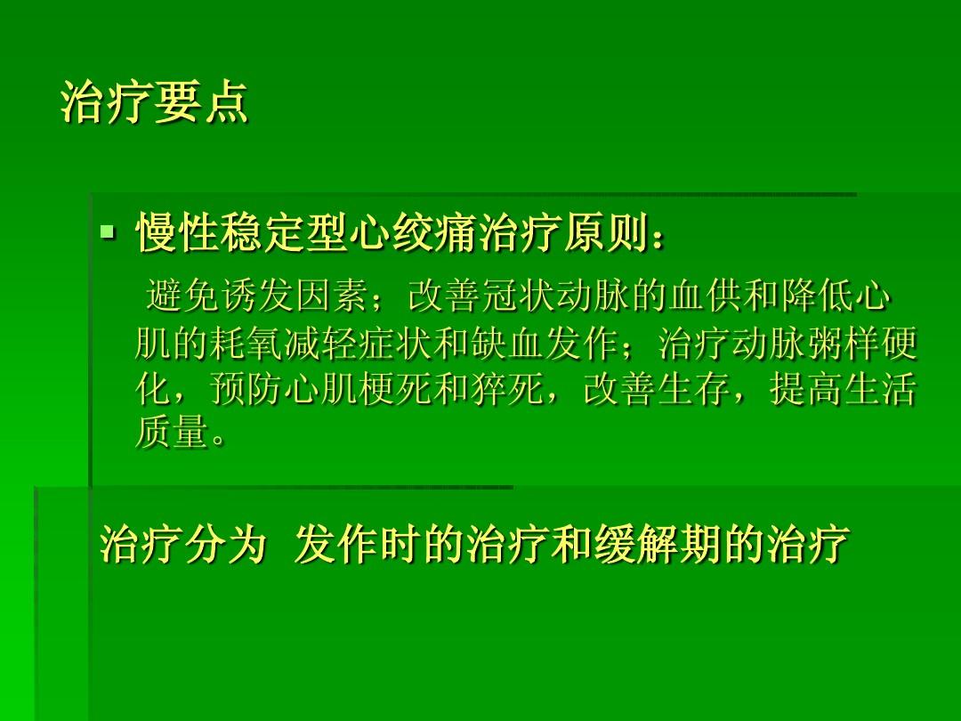 护理个案冠心病pio_护理个案冠心病ppt_冠心病的护理个案