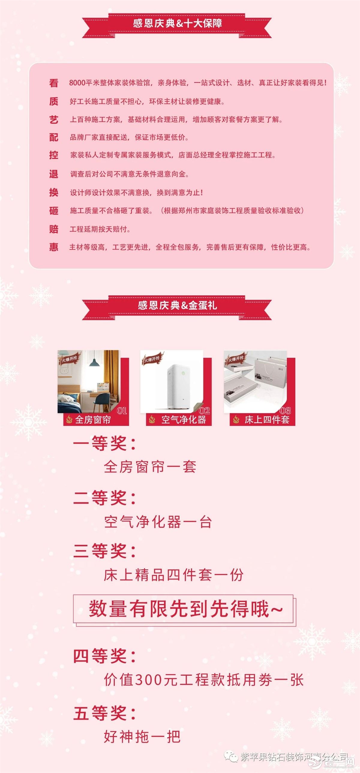 店面全新升级 | 郑州紫苹钻石装饰家装感恩庆典