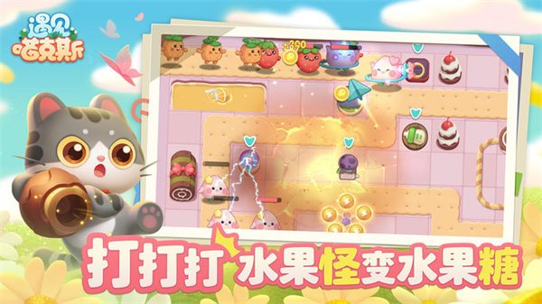 遇见喵克斯安卓版
