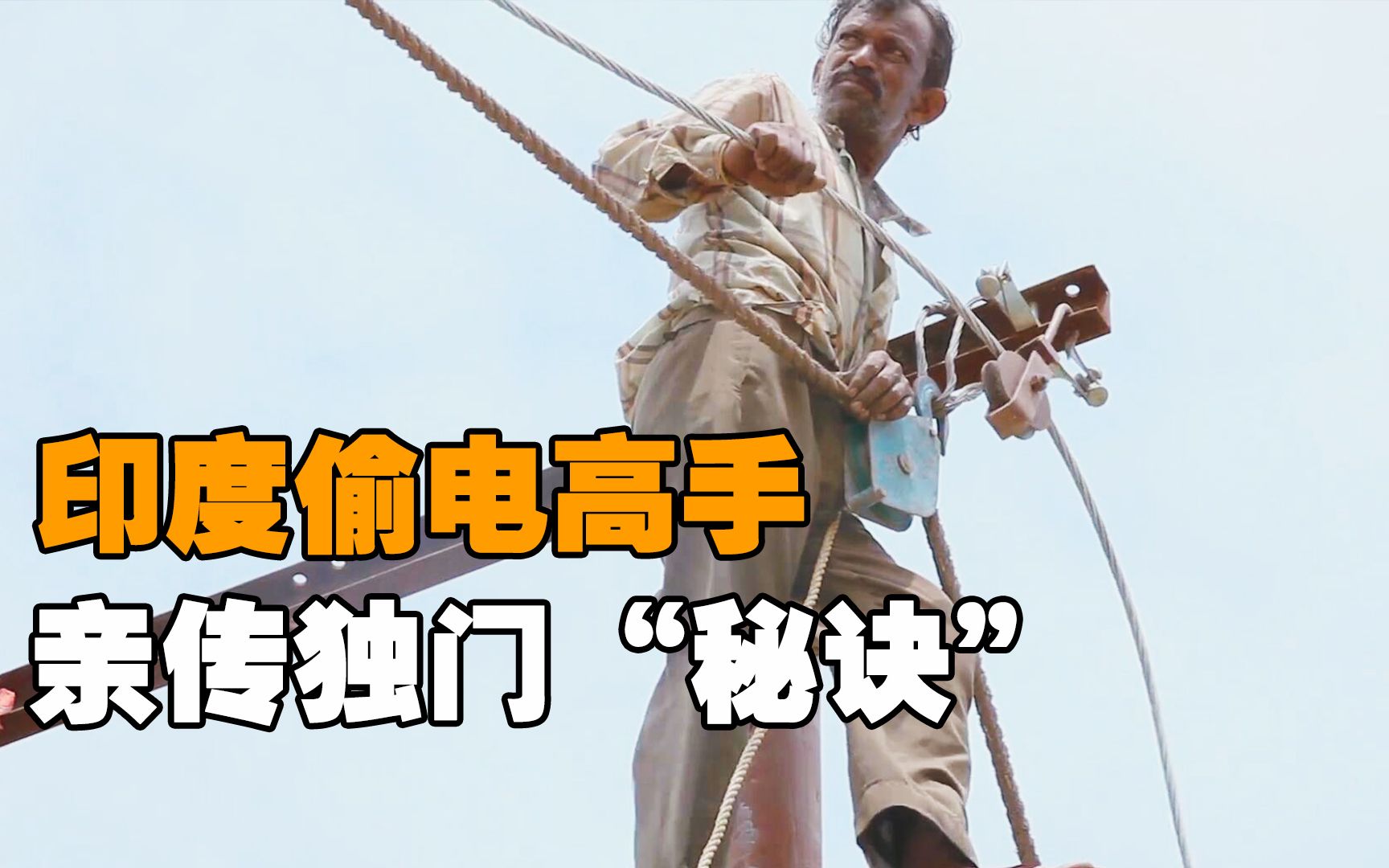 如果偷电被电力局查到了怎么办_怎样偷电不让电力知道_偷电电力部门能知道吗