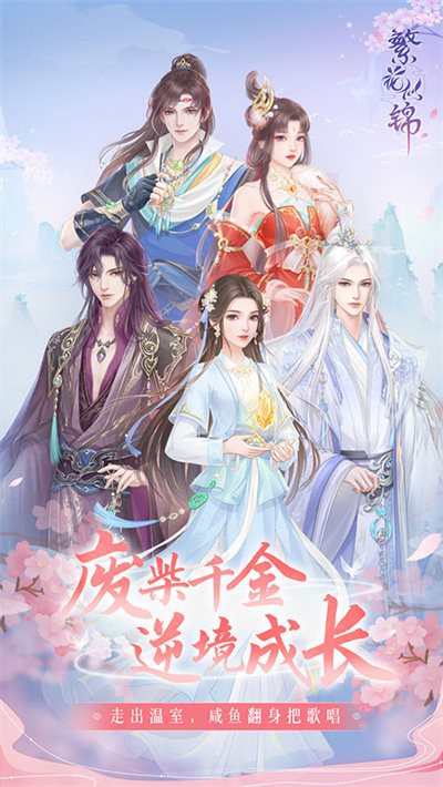 繁花似锦下载官方版