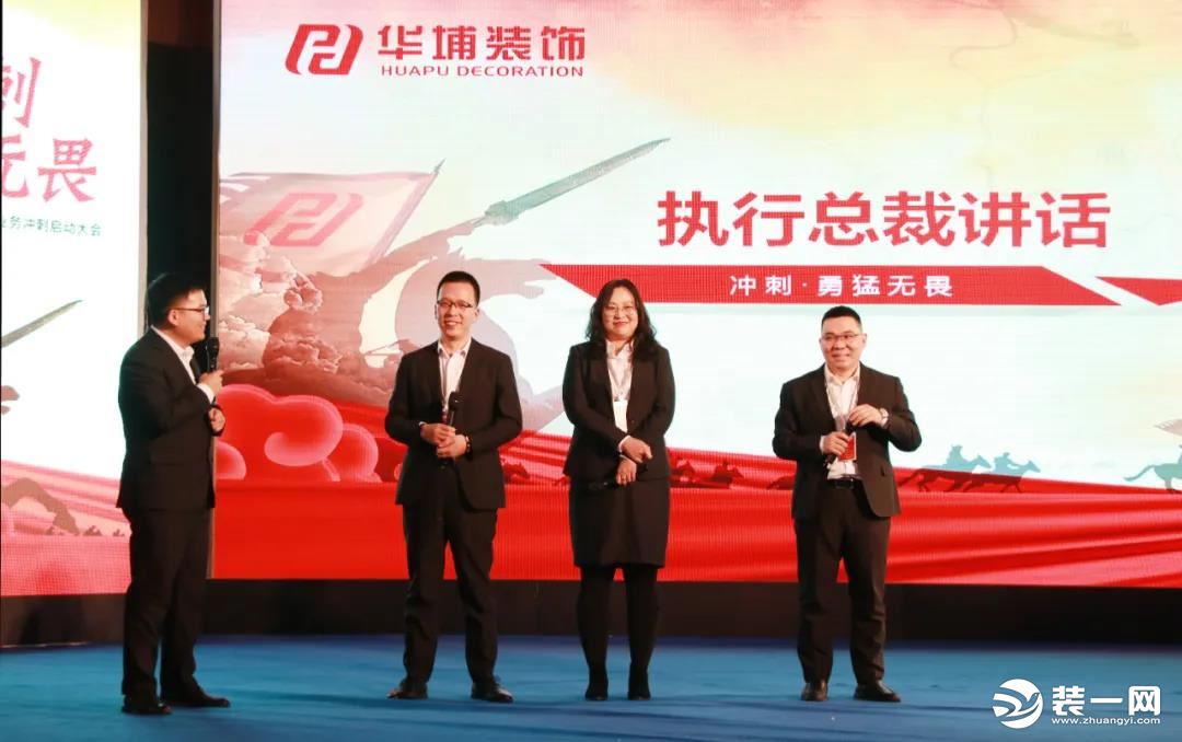 终章冲刺丨立旗帜争先锋！华埔装饰业务冲刺大会启动