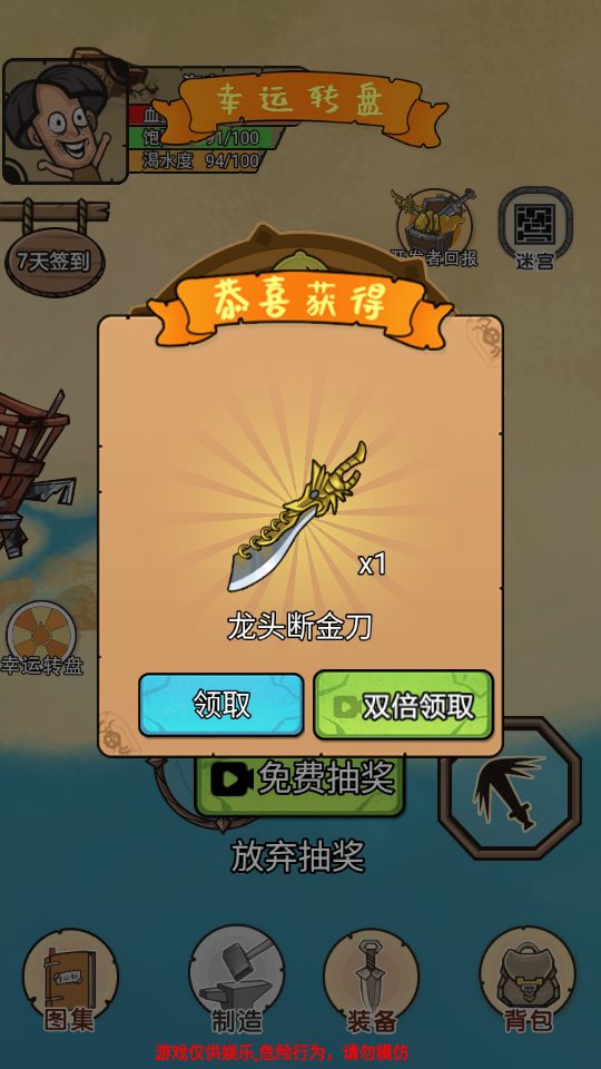 荒岛生存记破解版