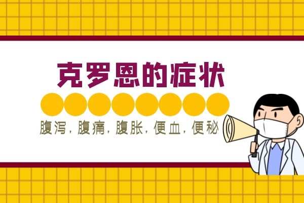 克罗恩关节痛_克罗恩膝关节痛_克罗恩病 关节疼痛