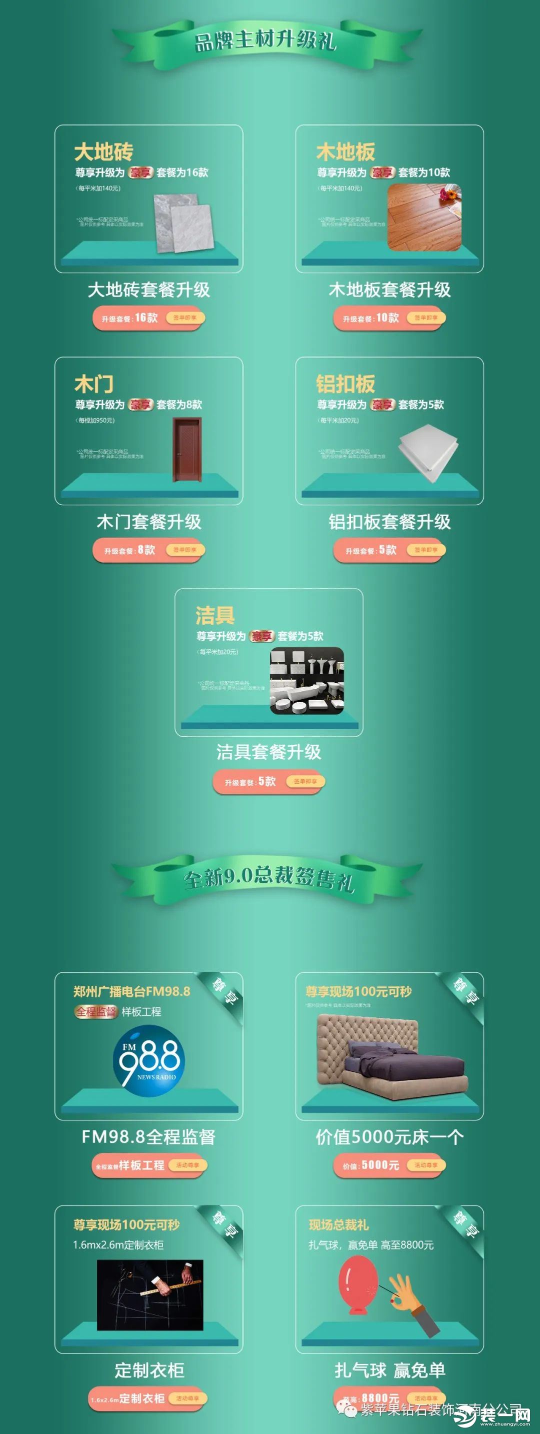 郑州紫苹果钻石装饰春季家装活动图