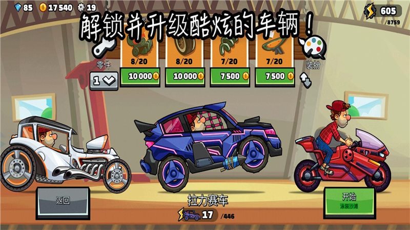 登山赛车2国际服最新版本