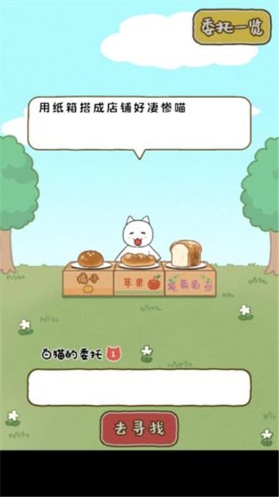 白猫面包房下载中文版