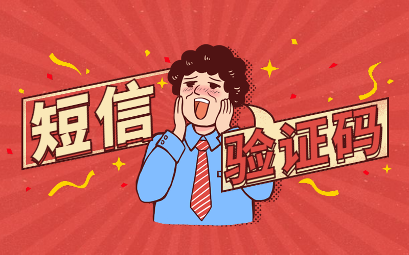 获取验证码的代码_验证码短信获取代码怎么设置_获取短信验证码代码
