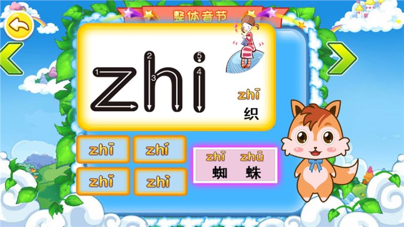儿童拼音王国