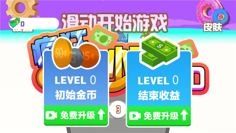 疯狂捡钞票3D