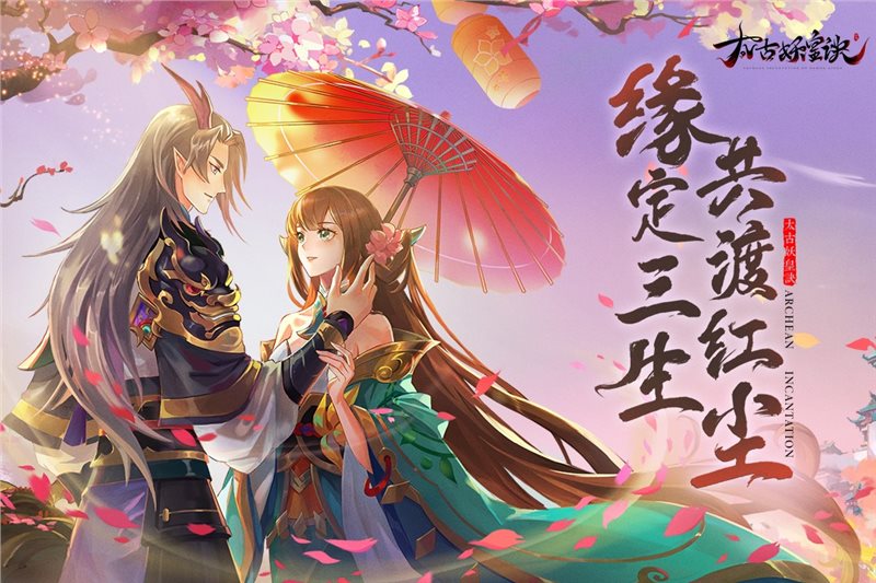 太古妖皇诀手机版