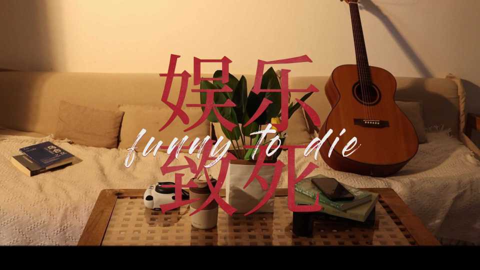 百度云网盘下载_百度云下载_娱乐至死百度网盘下载