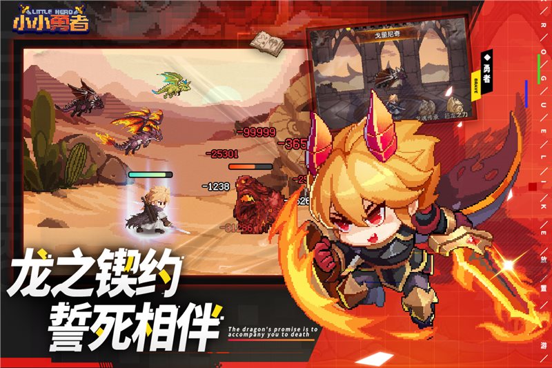 小小勇者手游官网版2023最新版下载