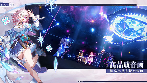 星穹铁道手游