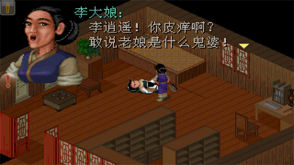 仙剑奇侠传98柔情版经典版