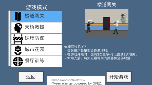 马桶人生存射击游戏
