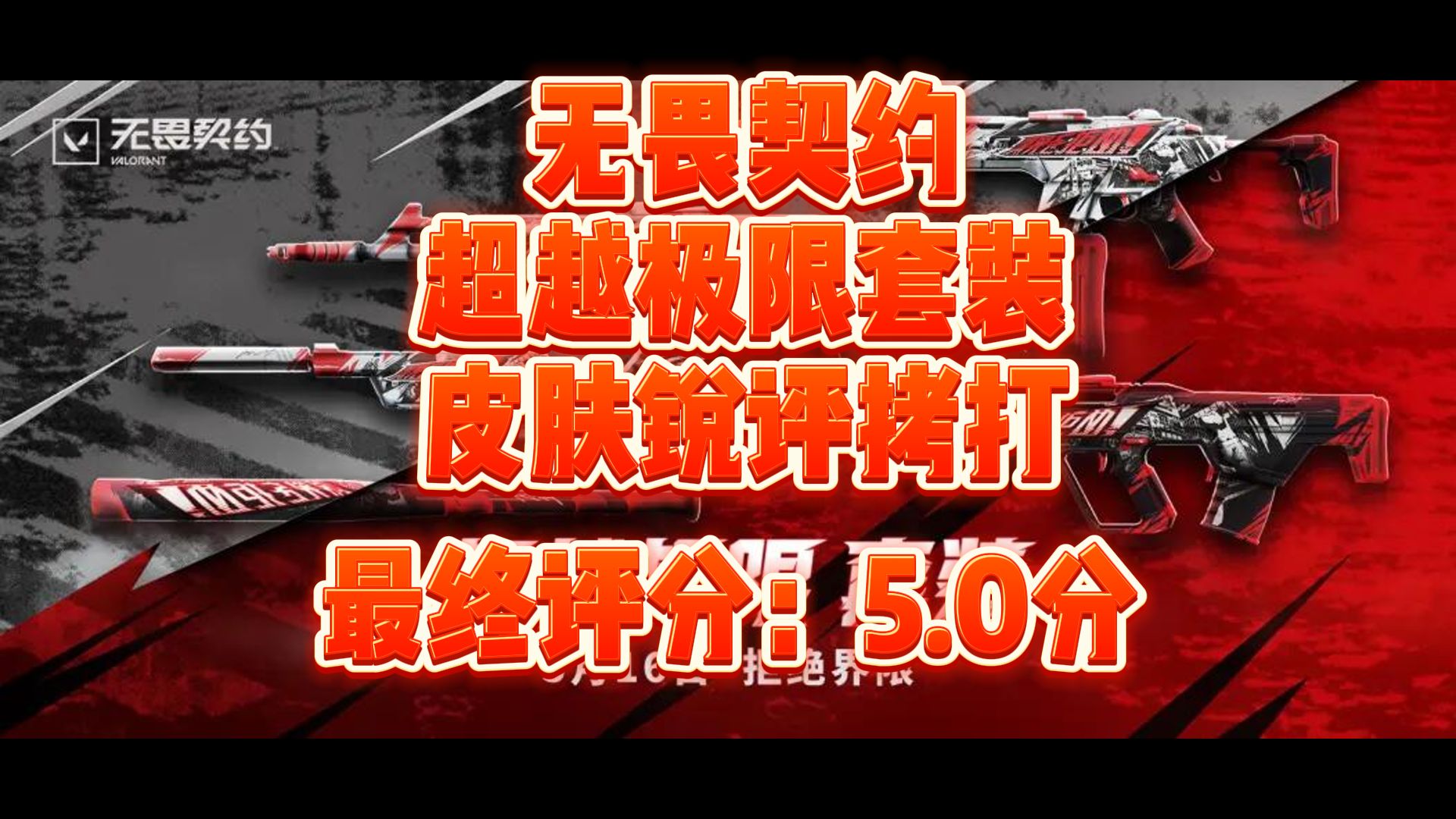 新超越极限2.25正式版_超越极限1.24ak_超越极限1.7正式版