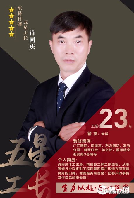 好房子需要好工长 郑州东易日盛2020金牌工长推荐