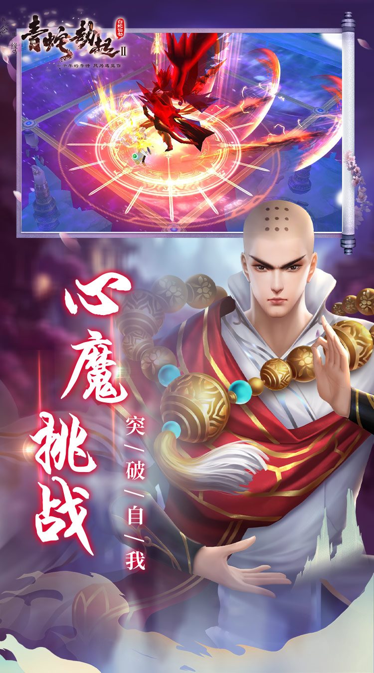 白蛇仙劫2青蛇劫起
