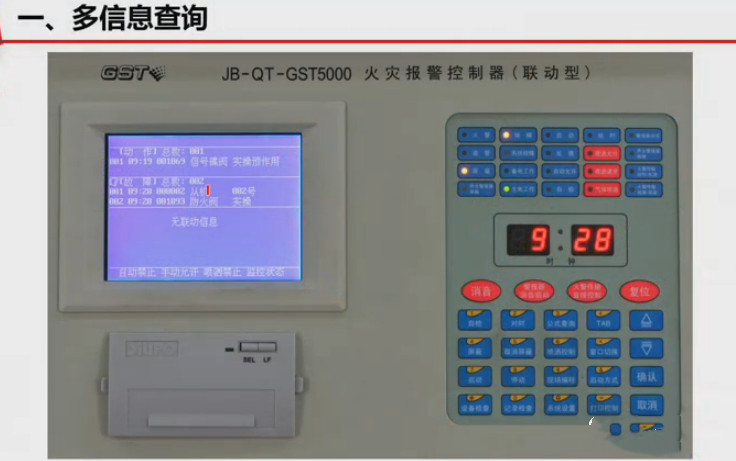 火灾报警控制器组成_火灾报警器的组成_火灾报警器的基本功能