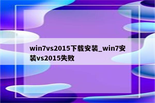 鼠标录制回放器win7可用_windows7激活器下载_windows7处理器不可用