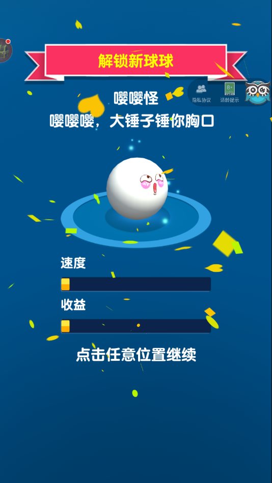 疯狂的球球合集