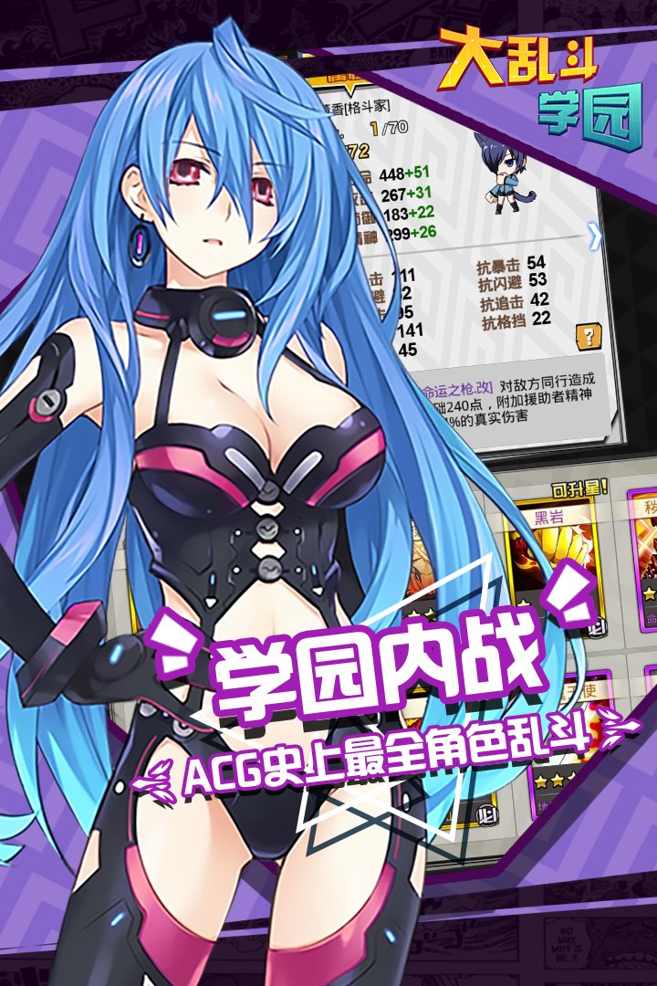 大乱斗学园(单机版)