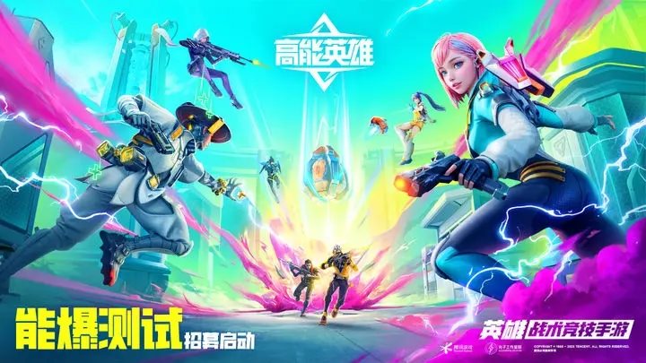 高能英雄测试服