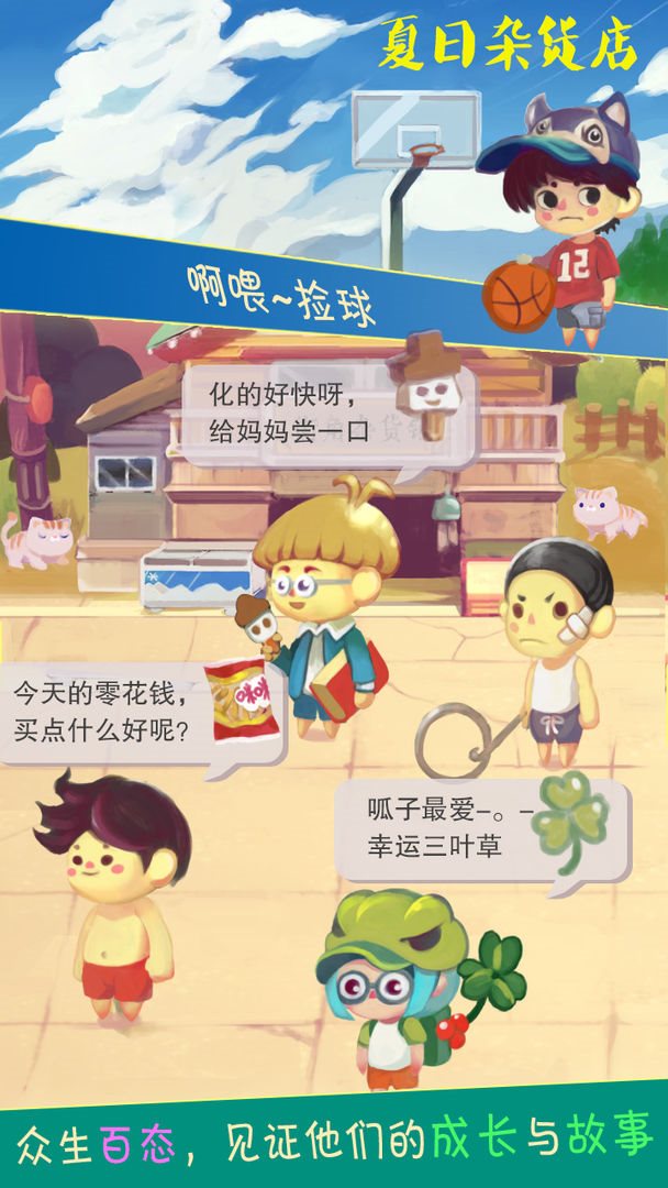 夏日杂货店下载-夏日杂货店游戏下载