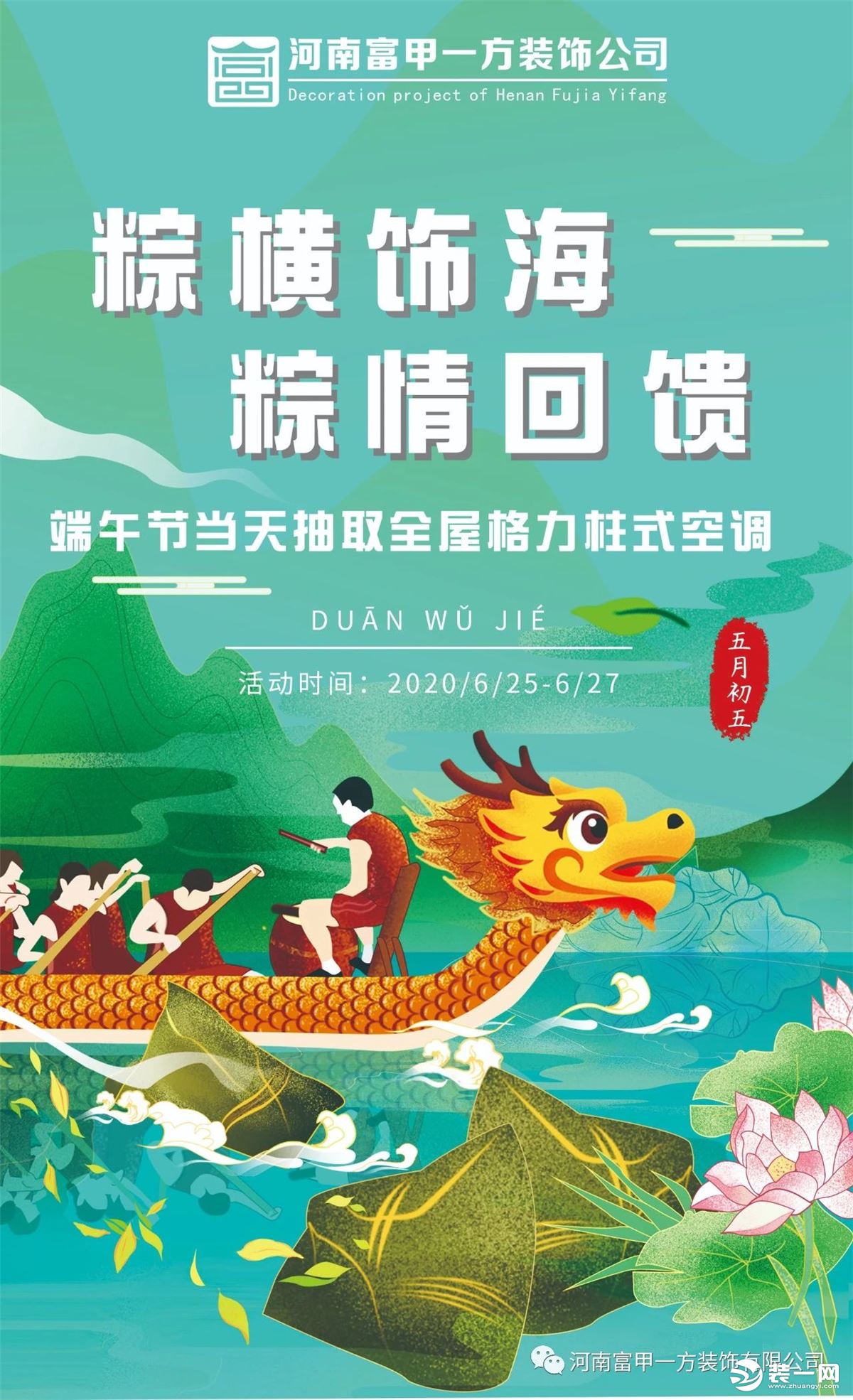 6月25日-27日郑州富甲一方装饰粽横饰海，粽情回馈
