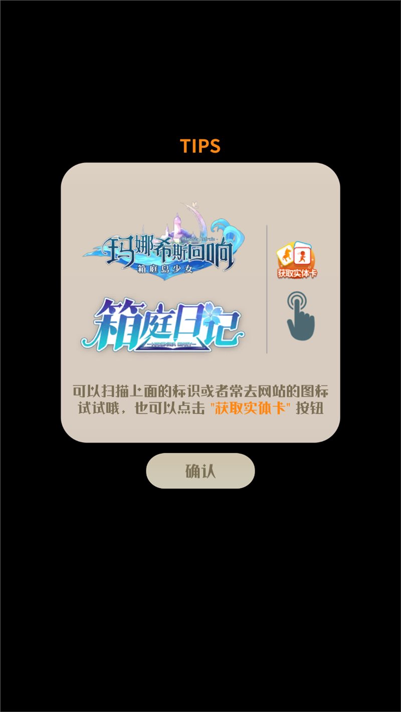 箱庭日记