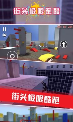 街头极限跑酷手游