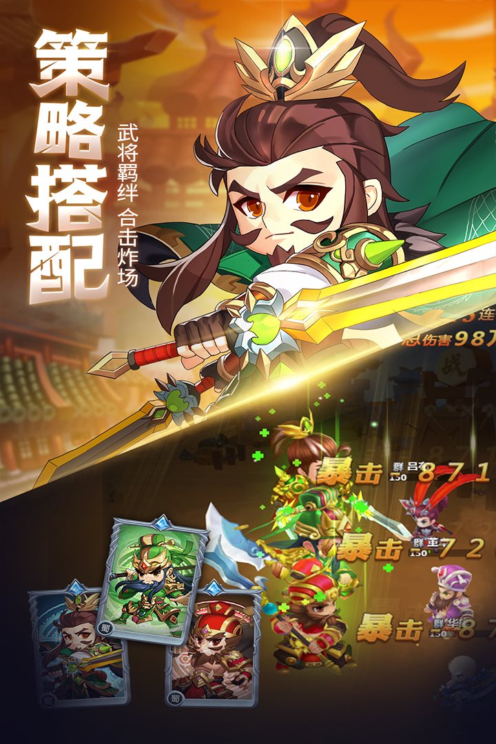 萌斗魏蜀吴（官网版）