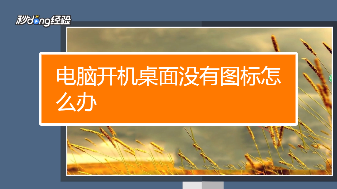 响应图标电脑打开没反应_电脑图标打不开没响应_电脑应用没有响应