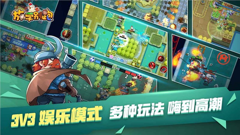 放学别跑2022最新版