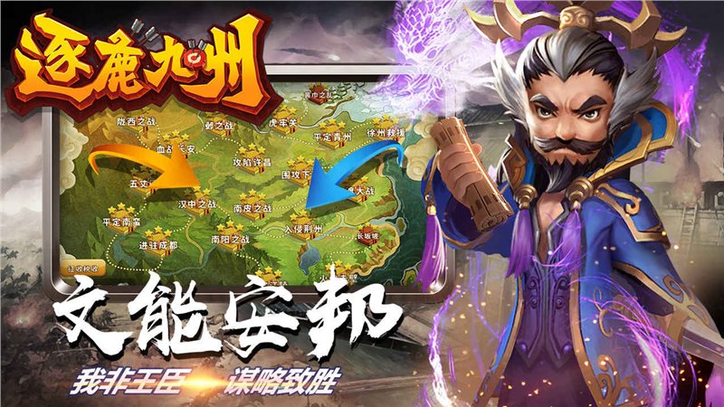 逐鹿九州最新版