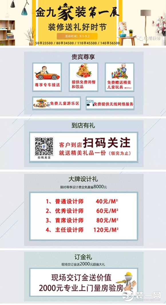 郑州岳秀装饰金九家装第一展