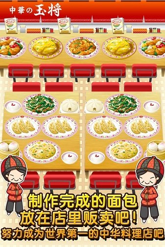 中华料理达人免费版