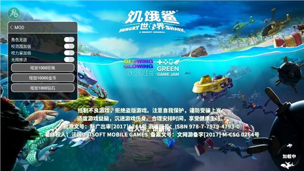 饥饿鲨世界无敌版