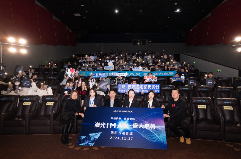 洛阳万达影城