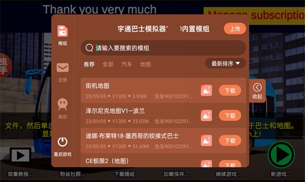 宇通客车模拟器破解版