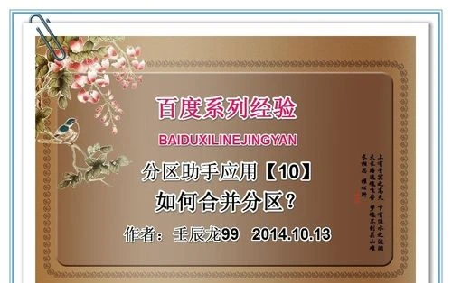 分区助手合并失败怎么回事_分区助手合并分区失败_分区助手合并失败后无法访问