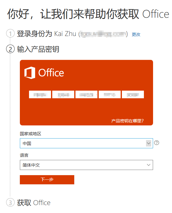 office365激活密钥_密钥激活office_密钥激活office可靠吗