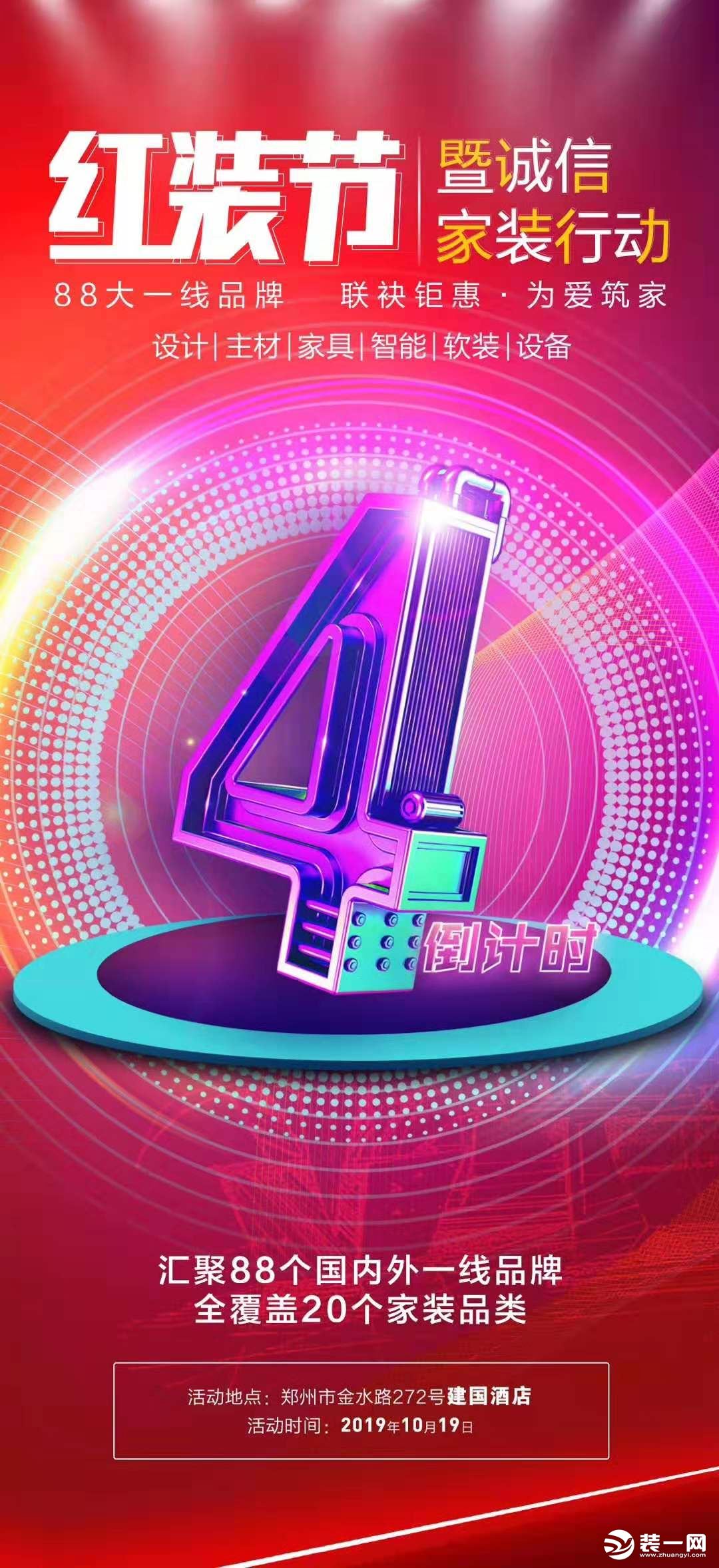 郑州东易日盛装饰公司