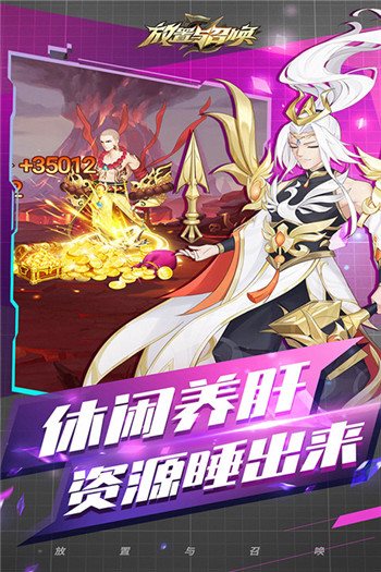 放置与召唤手机版